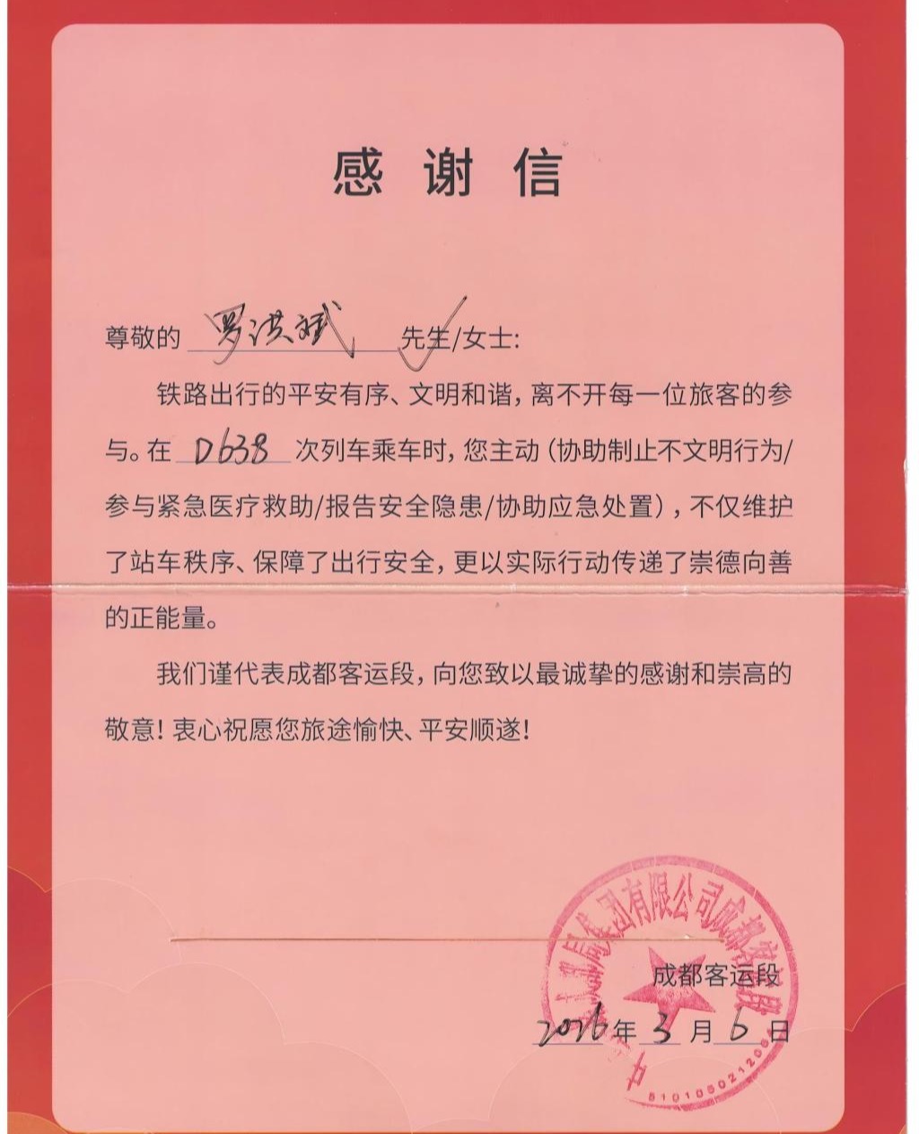 铁路部门致信表彰！我校罗洪斌教授动车施救显医者担当